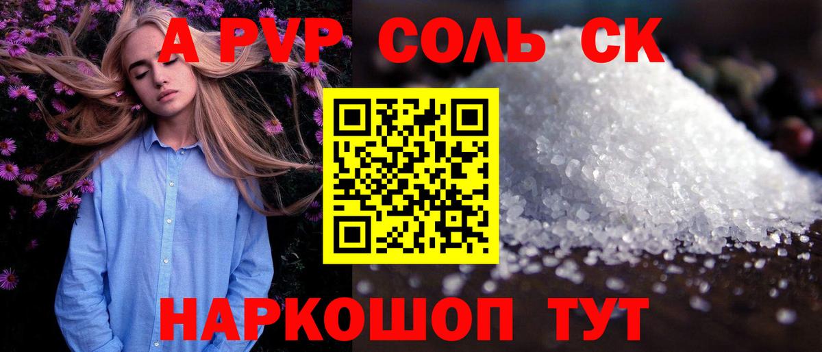 А ПВП Crystall  наркошоп  Нововоронеж  A PVP Соль  Вход с VPN  A-PVP VHQ 