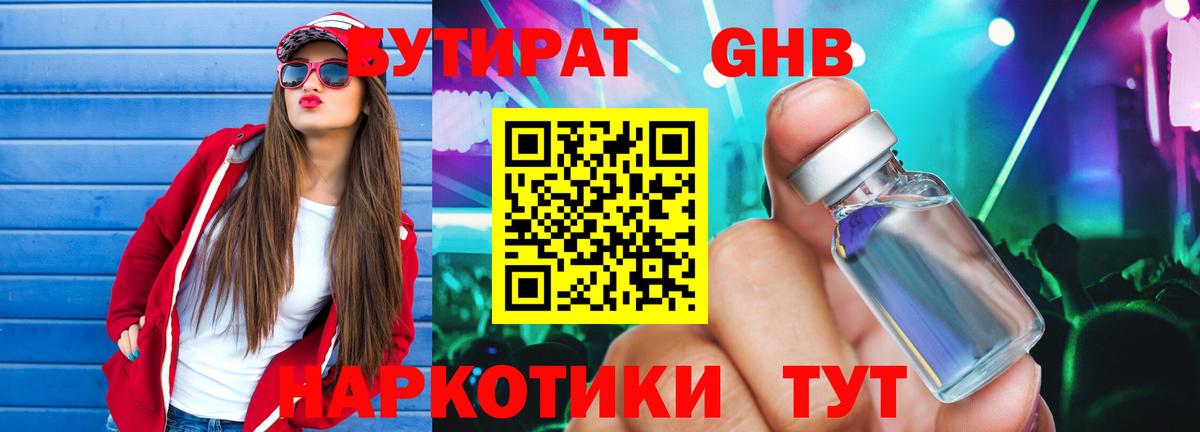 Нововоронеж  БУТИРАТ  Вход с VPN  Бутират Butirat 