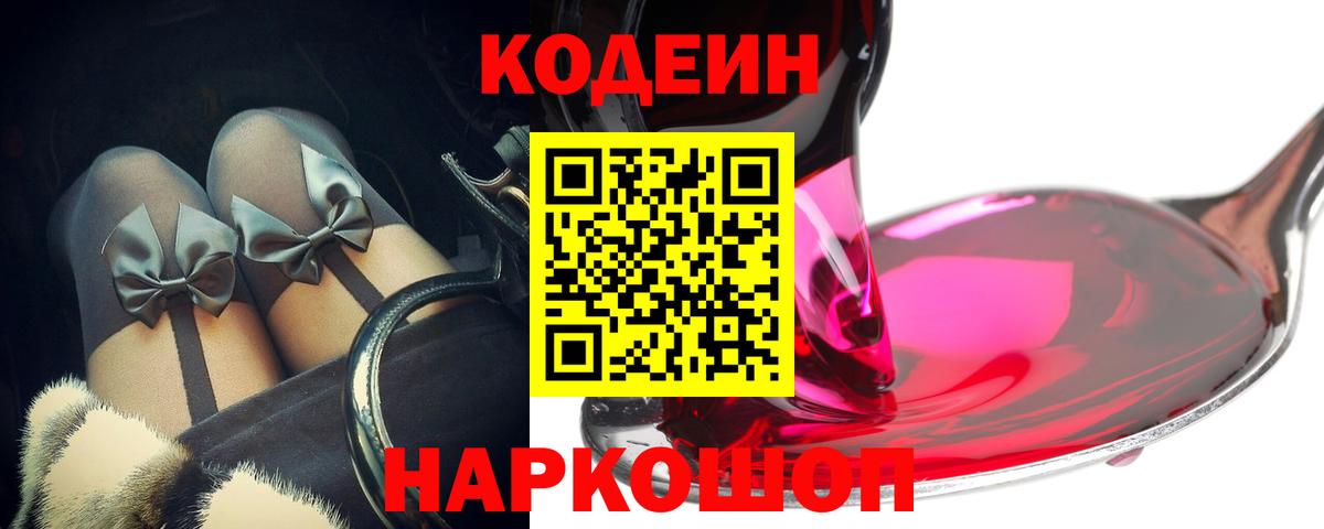 Нововоронеж  Codein напиток Lean (лин)  Вход с VPN 