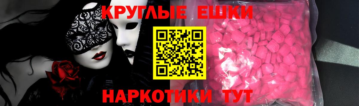 Ecstasy круглые Нововоронеж