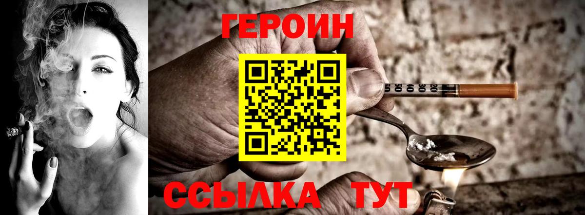 Героин Heroin Нововоронеж