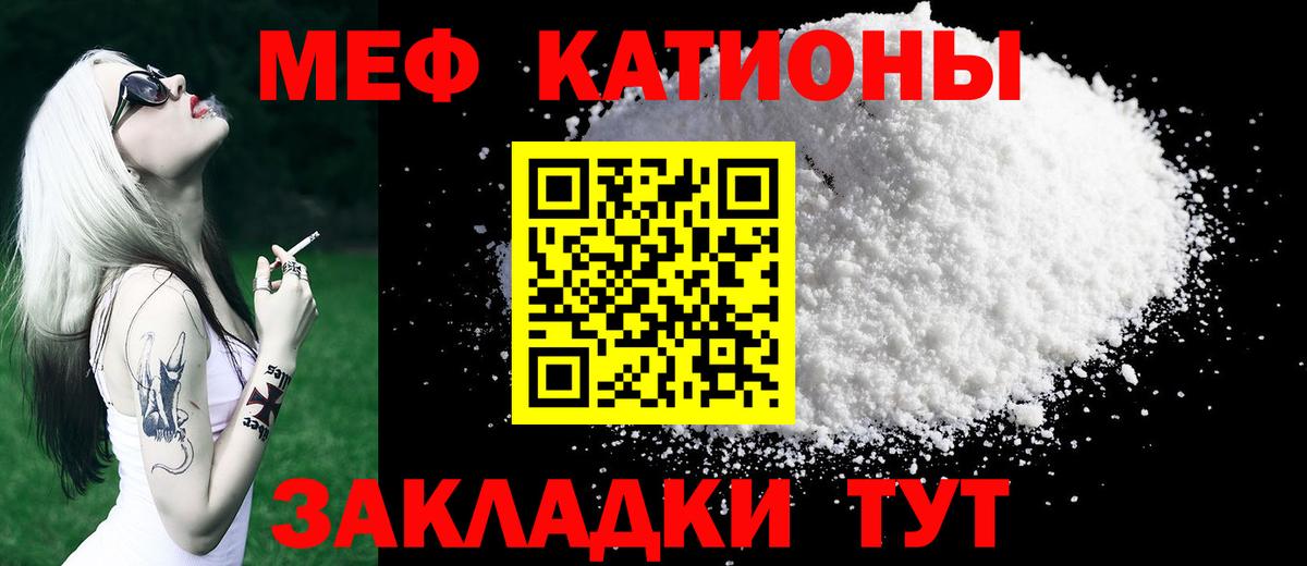 Меф мяу мяу  Нововоронеж