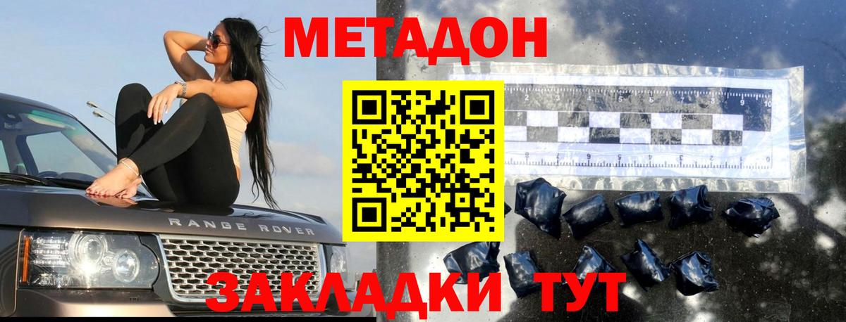 Метадон VHQ Нововоронеж