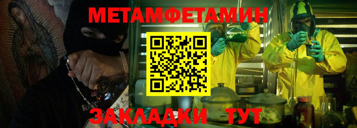 МЕТАМФЕТАМИН мет Нововоронеж