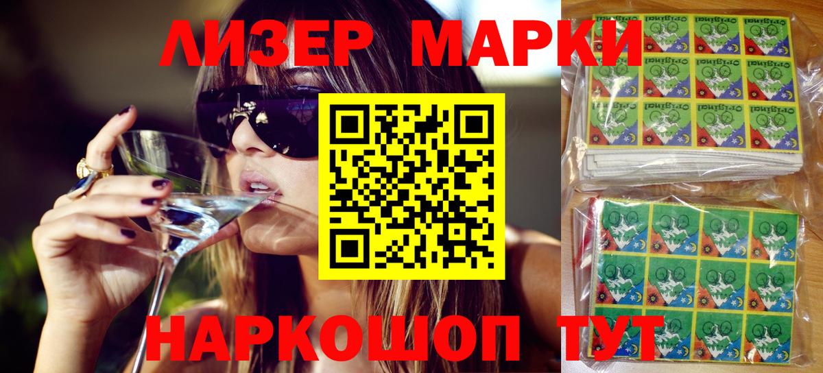 Марки 25I-NBOMe 1500мкг Нововоронеж